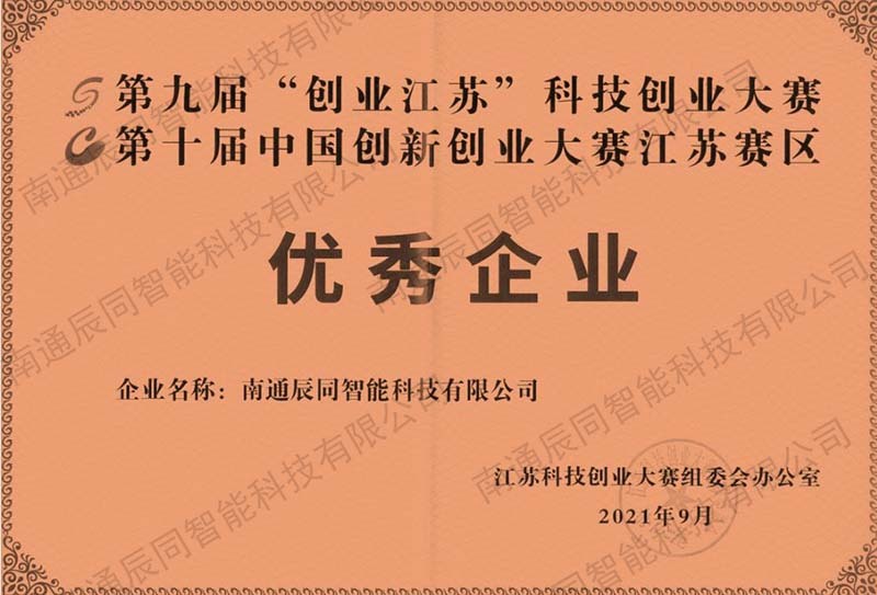 Excellence Award of Jiangsu Double Innovation Competition